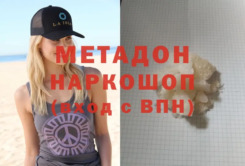 МЕТАДОН methadone  закладки  Дегтярск 